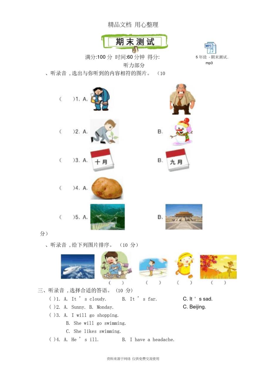 新陕旅版五年级下册小学英语期末测试卷(含听力音频)精品_第1页