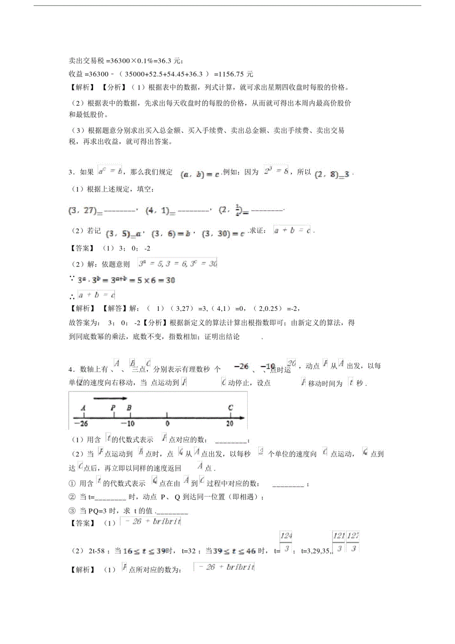 最新六年级数学易错题难题作业含答案.docx精品_第2页