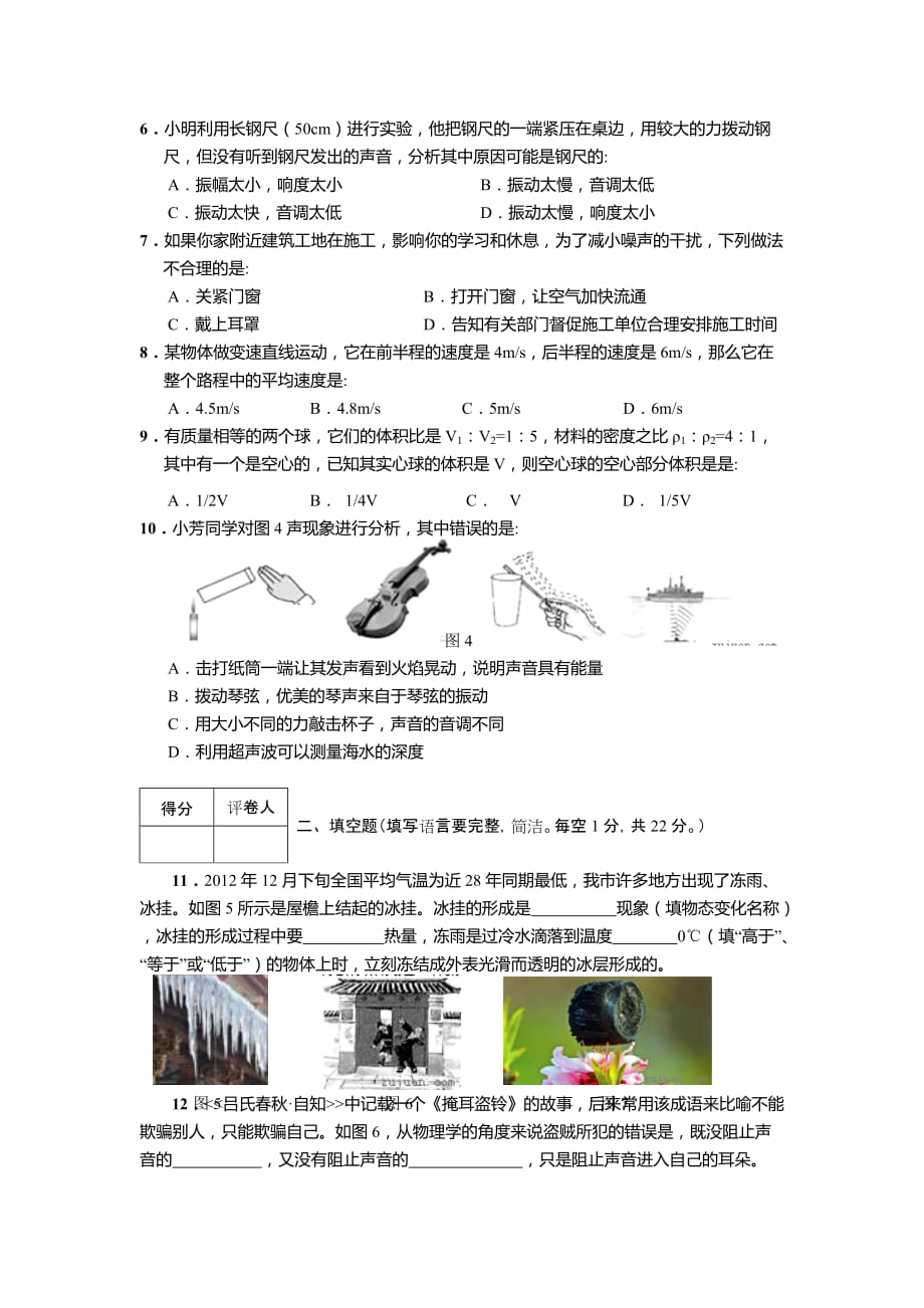 八年级第一学期期末考试物理试卷及答案_第2页