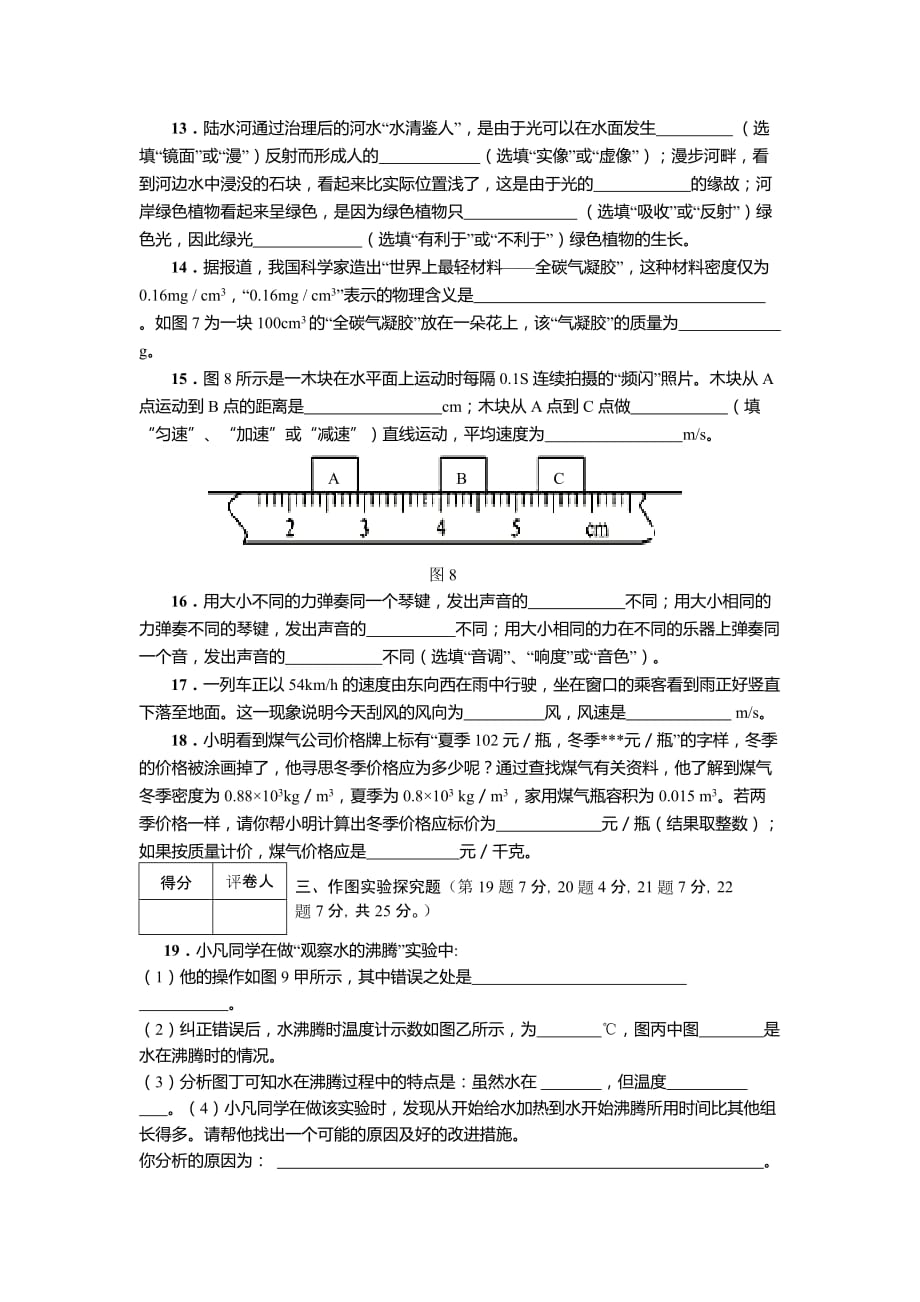 八年级第一学期期末考试物理试卷及答案_第3页