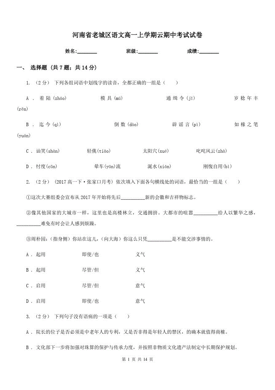 河南省老城区语文高一上学期云期中考试试卷_第1页