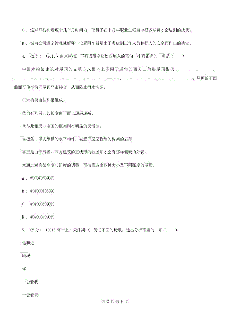 河南省老城区语文高一上学期云期中考试试卷_第2页