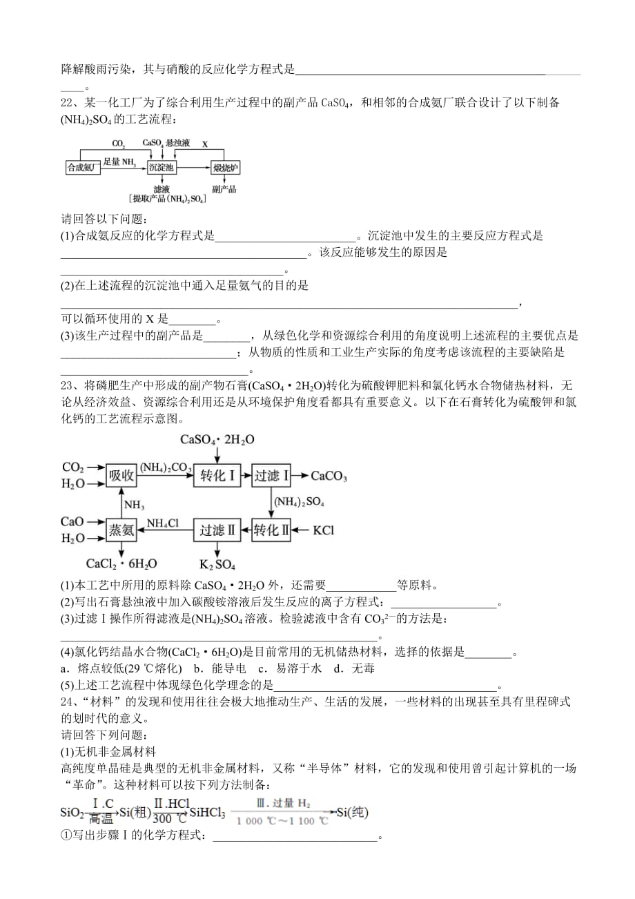 吉林省吉林市第一中学2015-2016学年高二下学期期末验收试卷化学_第4页