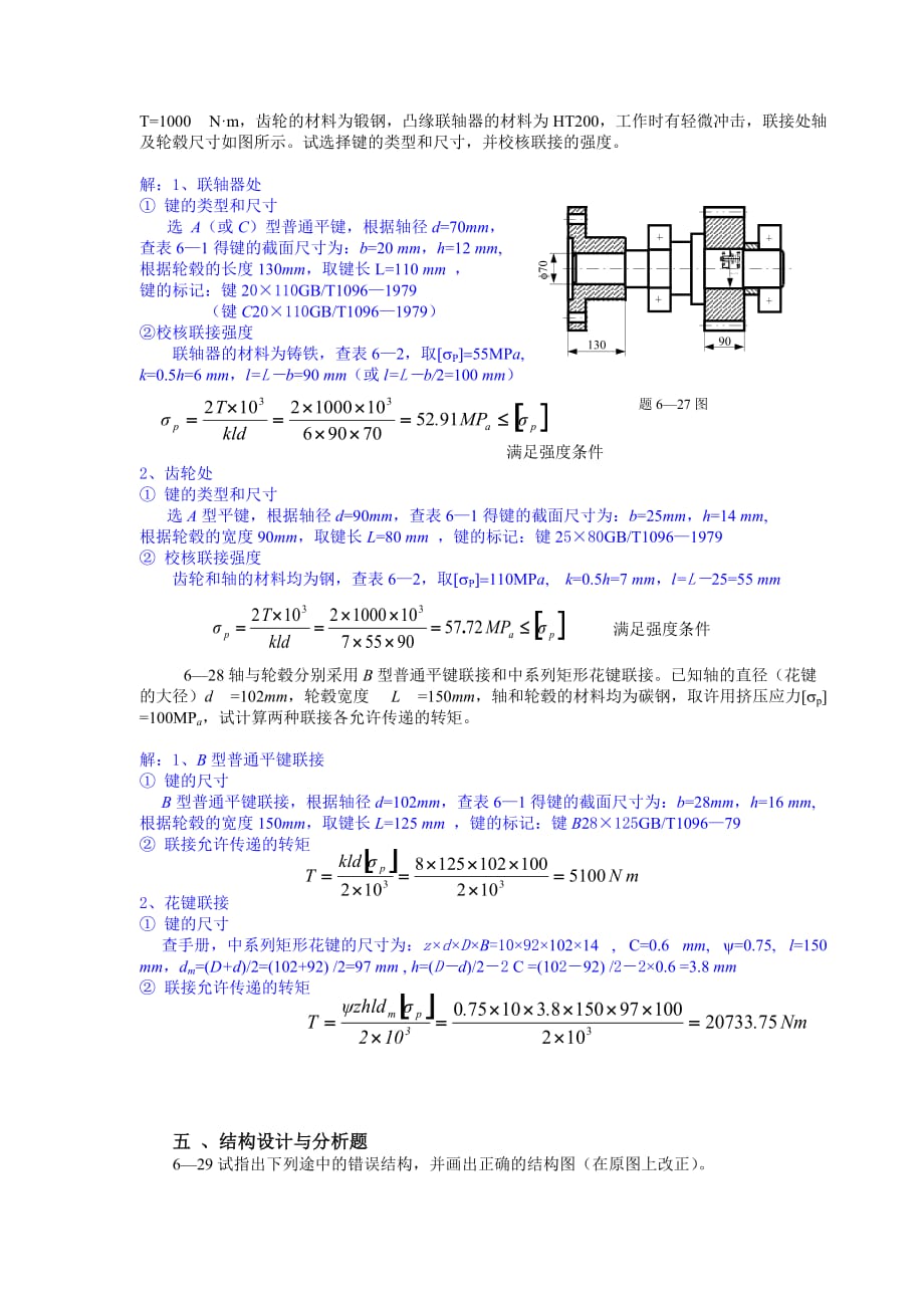 机械设计作业6答案_第3页