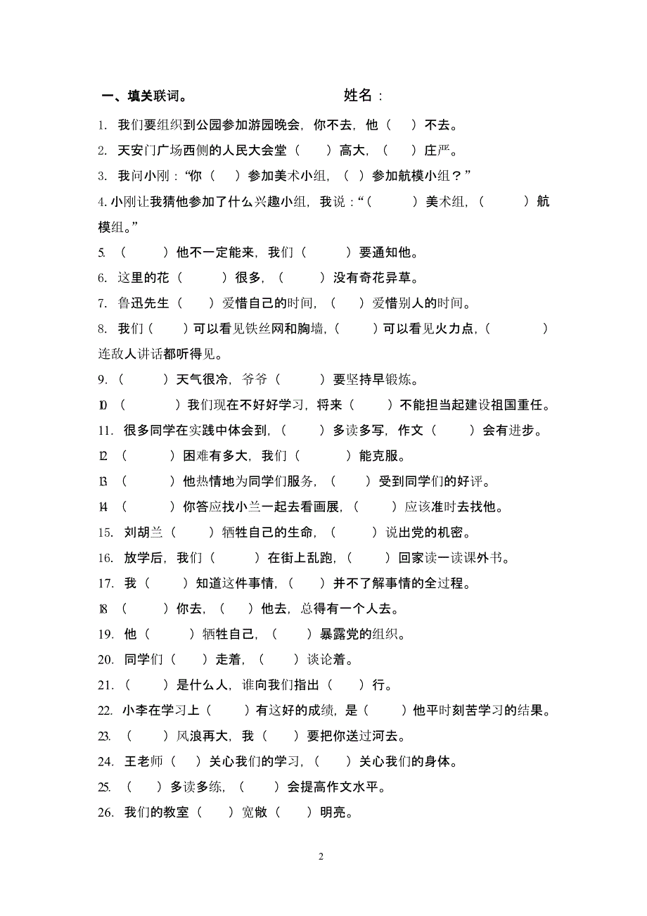 小学生常用关联词大全(分类_附习题)（2020年11月整理）_第2页