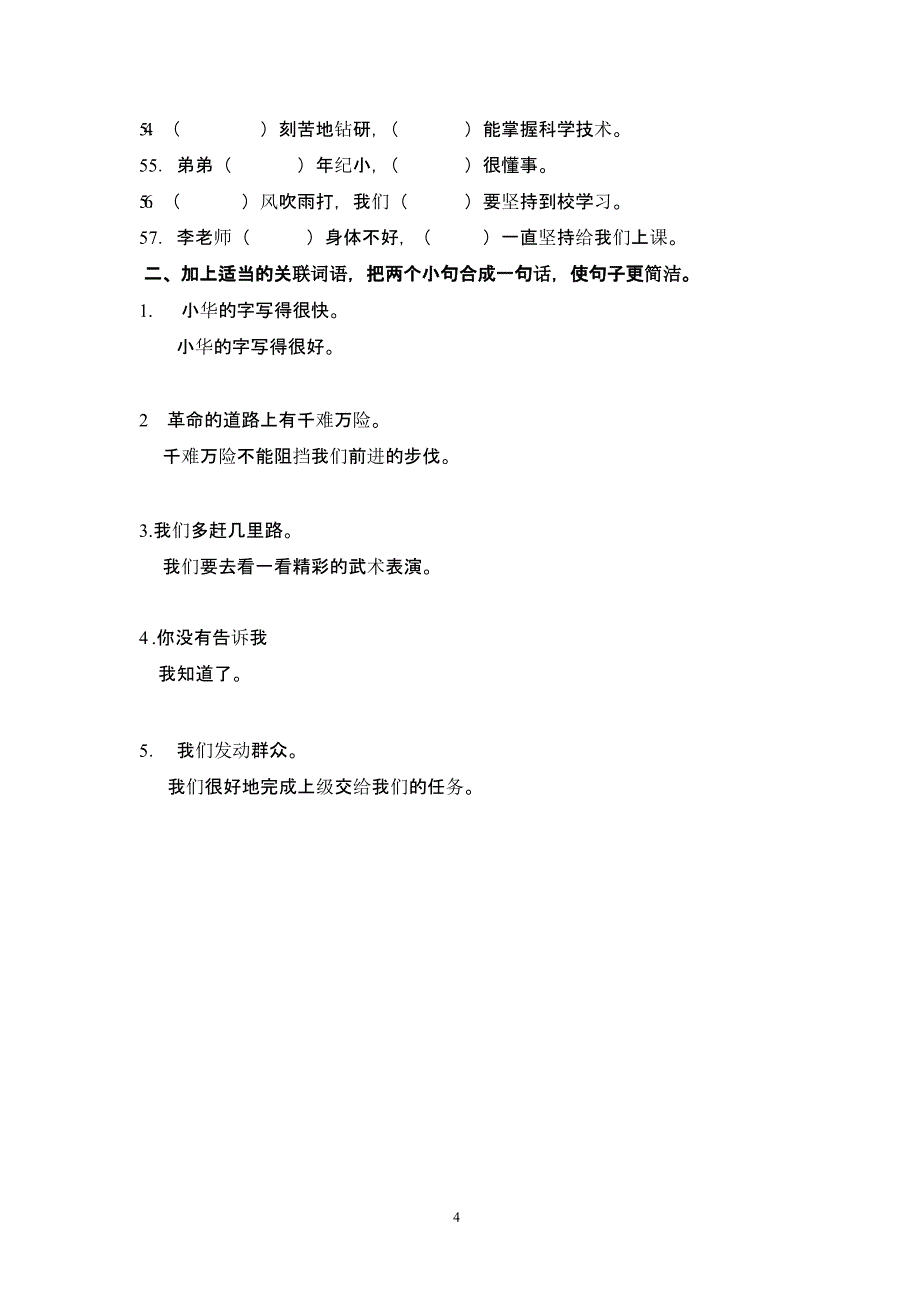 小学生常用关联词大全(分类_附习题)（2020年11月整理）_第4页