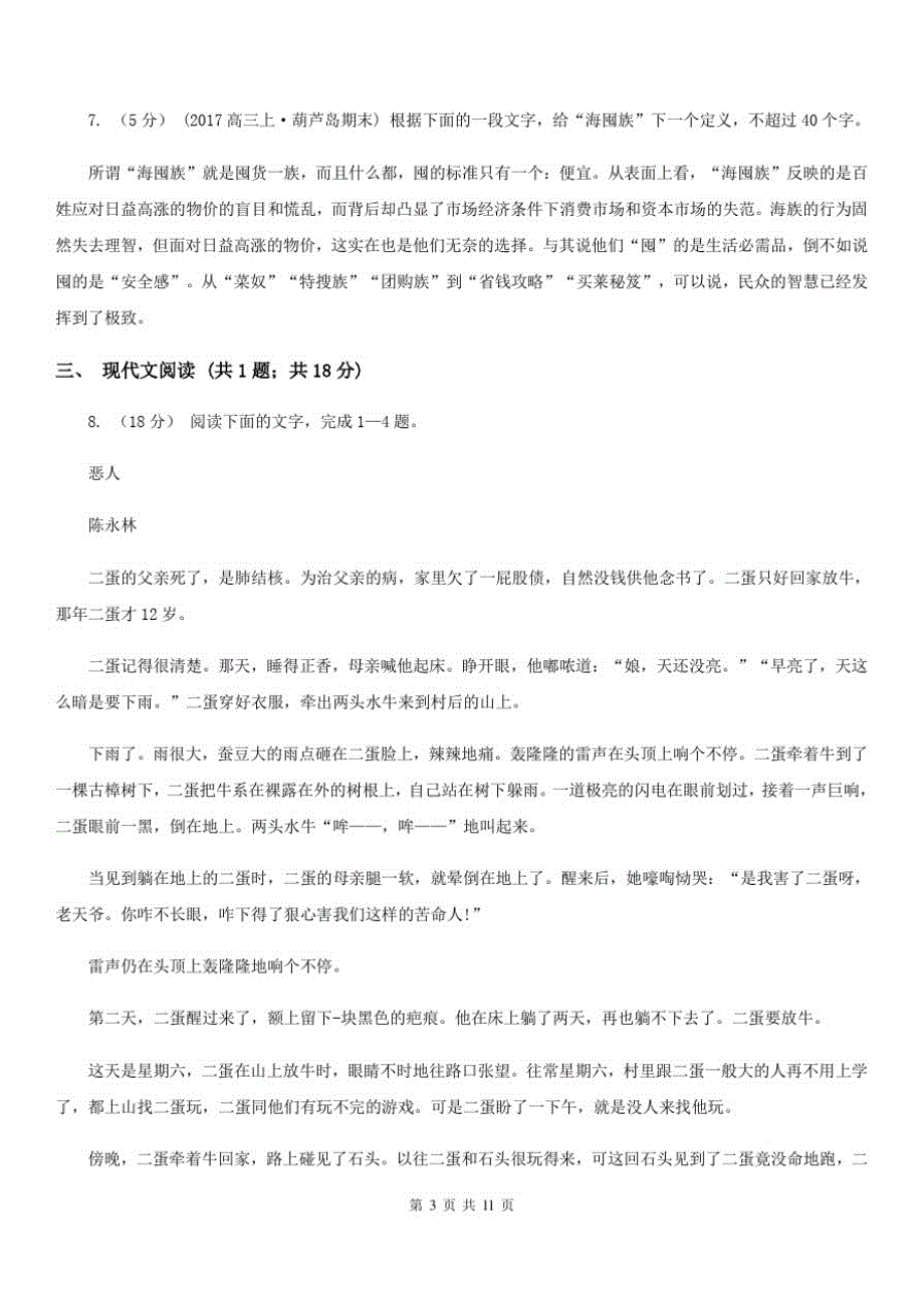 河南省汝南县高二上学期语文月考试卷_第3页