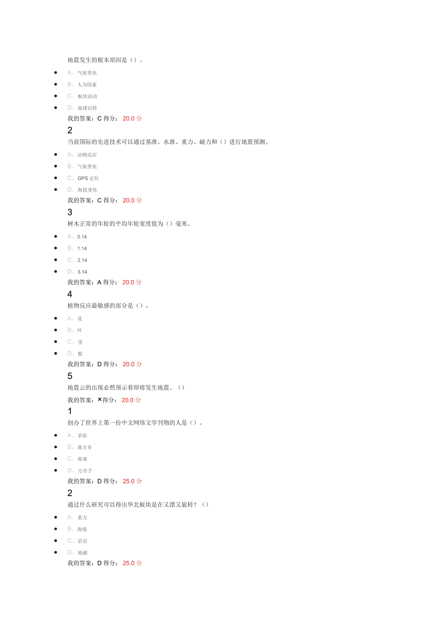 全球变化系统_第3页