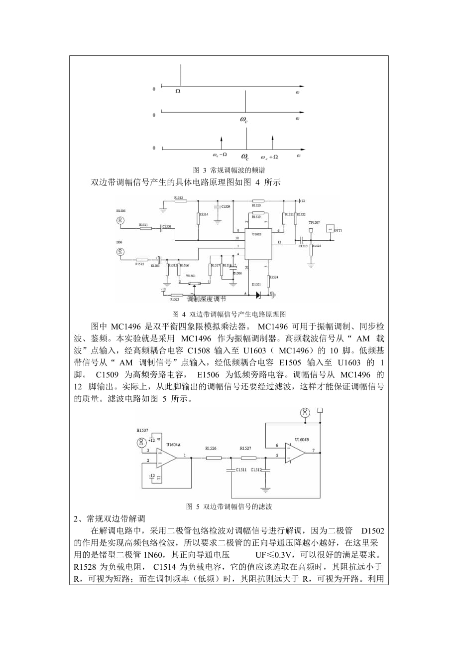 实验十一AM振幅调制与解调_第3页