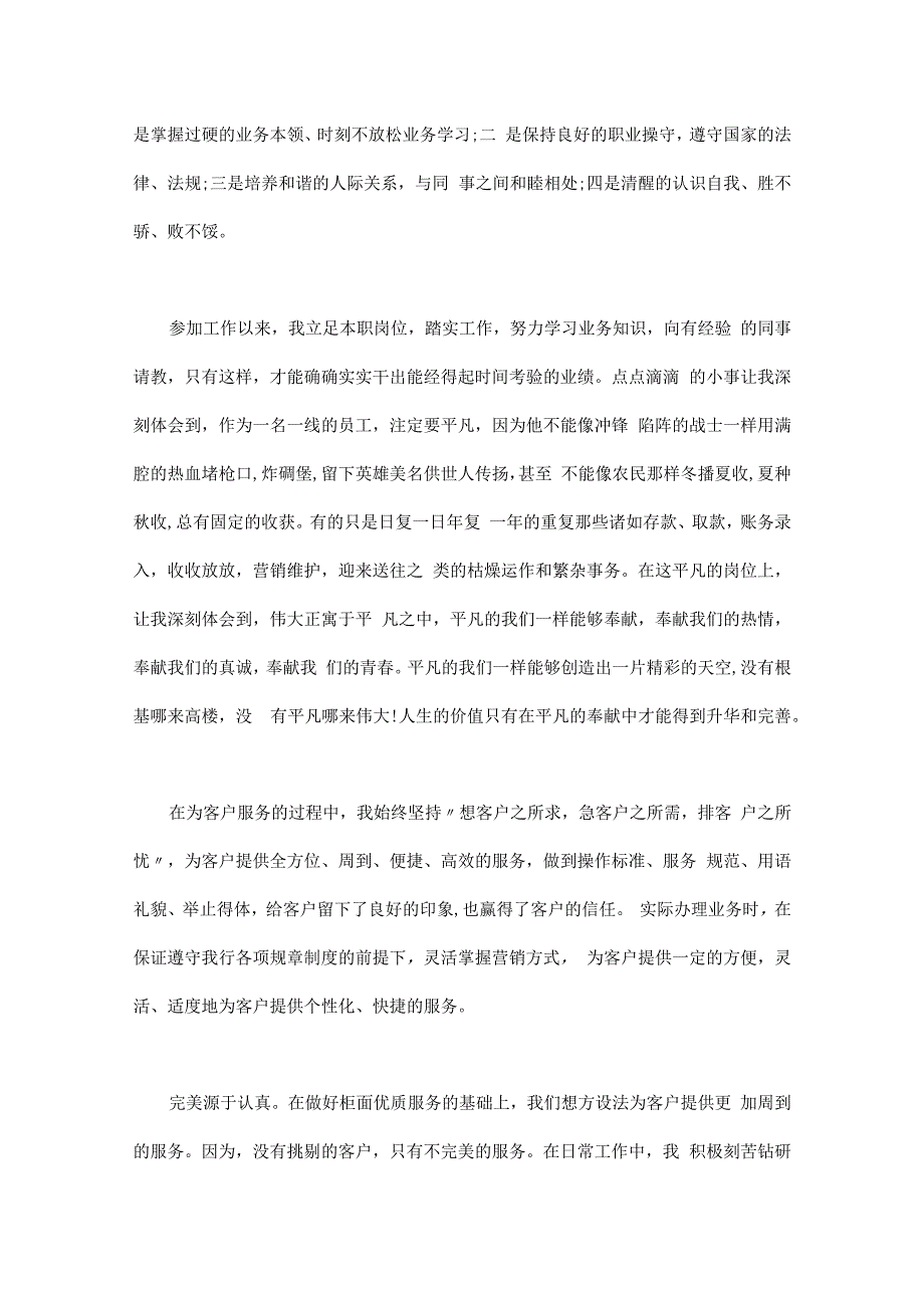 [领导述职报告材料]年度述职报告材料 3篇.docx_第2页