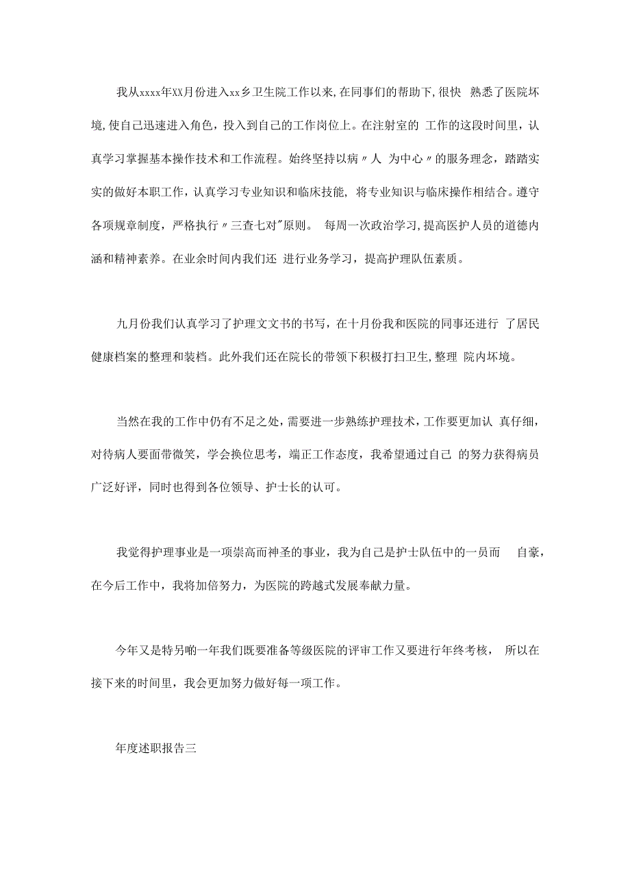 [领导述职报告材料]年度述职报告材料 3篇.docx_第4页