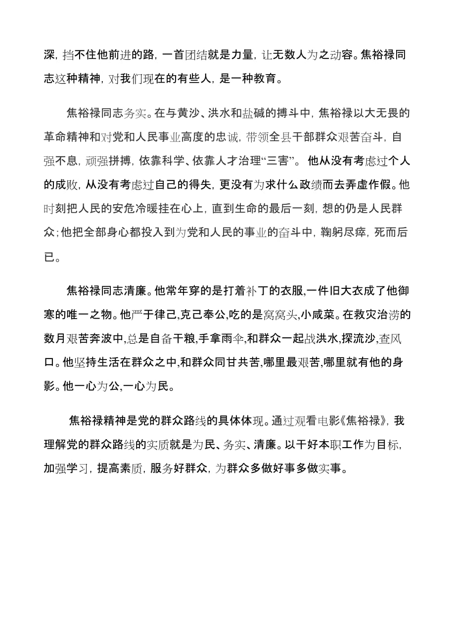 学习焦裕禄精神弘扬时代精神_第2页