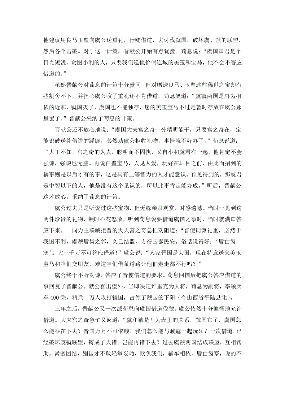 部编版必修四《3.1 世界是普遍联系的》教案、导学案、课后练习_第2页