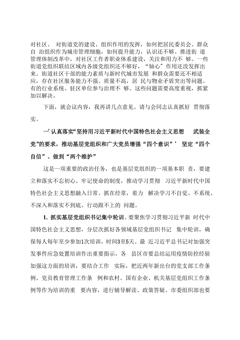 2020市委书记在基层党建工作重点任务推进会上的发言稿材料.docx_第3页