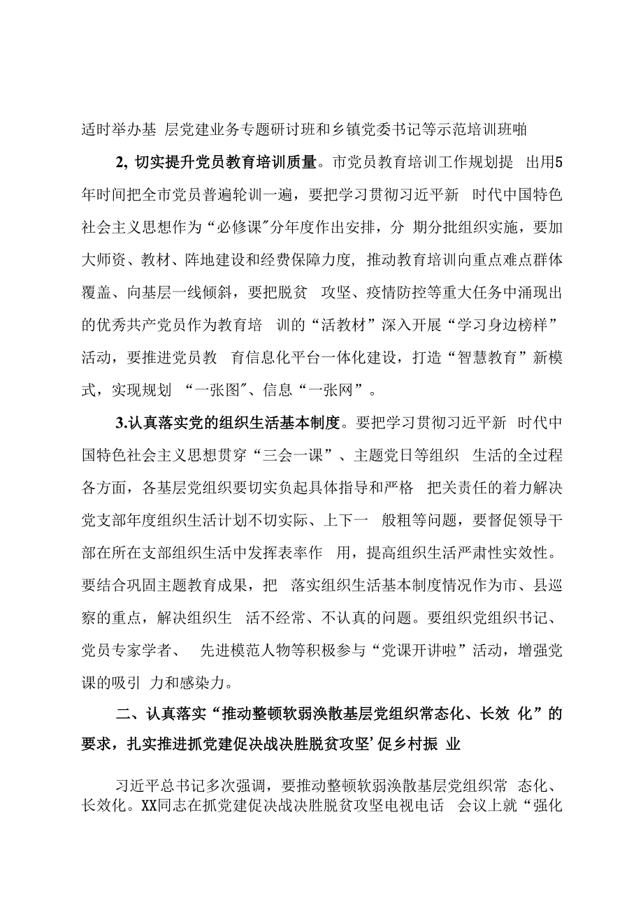 2020市委书记在基层党建工作重点任务推进会上的发言稿材料.docx_第4页