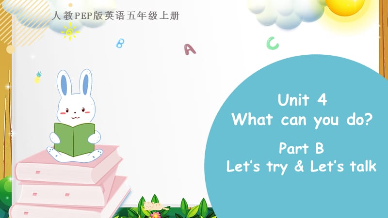 人教版英语五年级上册《Unit 4 Part B 第一课时》课件_第1页