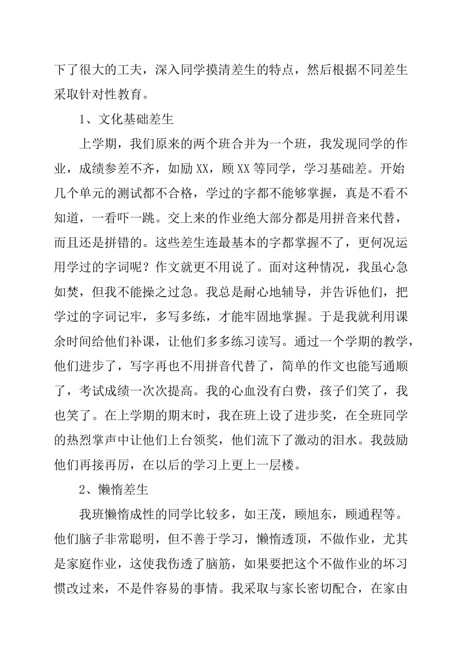 小学语文教师发言稿_第3页