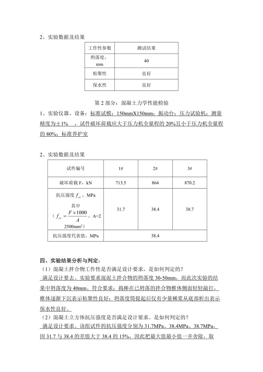 大工16春《土木工程实验(二)》实验报_第2页