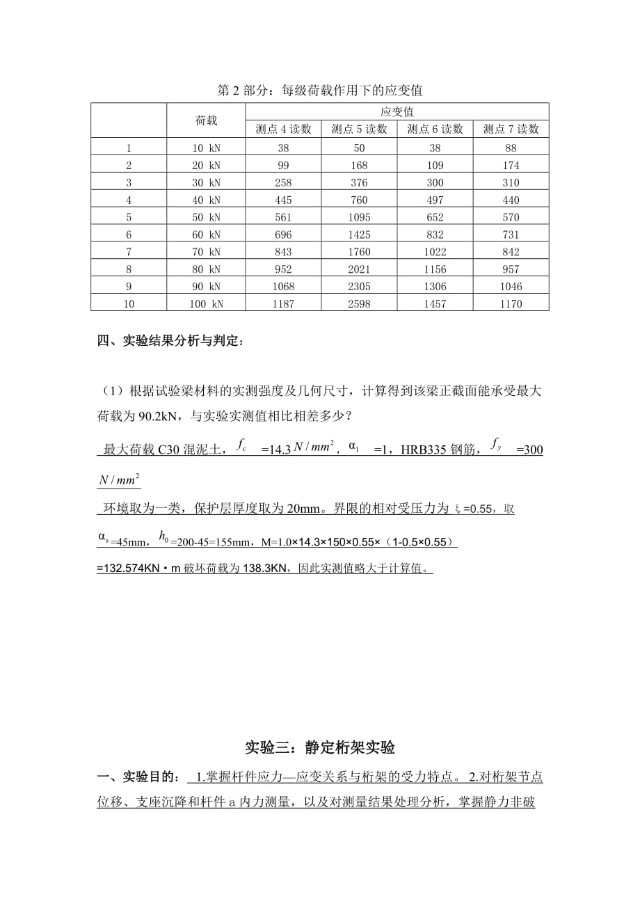 大工16春《土木工程实验(二)》实验报_第4页