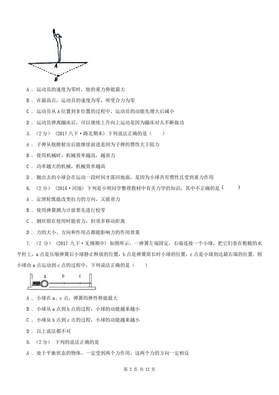 陕西省安康市2021年八年级下学期物理期末考试试卷A卷_第2页