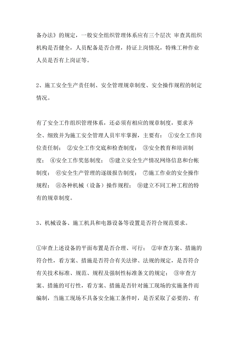 民用天然气供气撬装调压站工程监理规划天然气撬装站_第2页