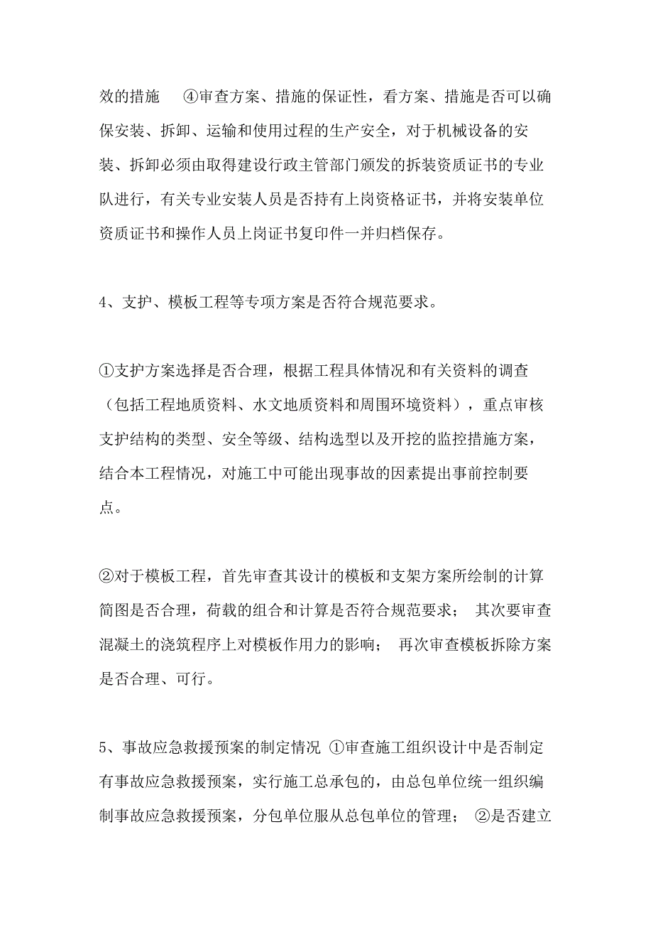 民用天然气供气撬装调压站工程监理规划天然气撬装站_第3页