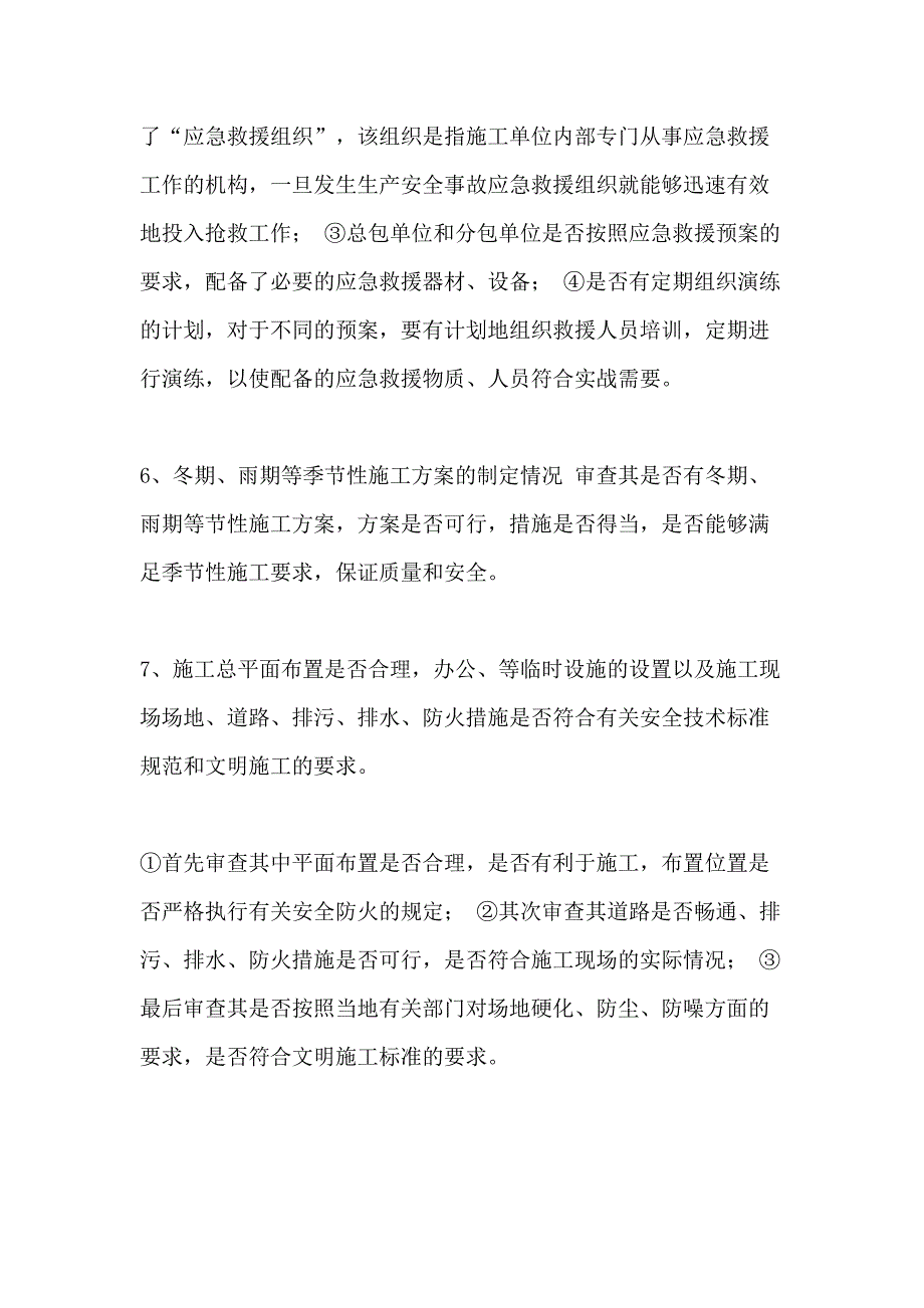 民用天然气供气撬装调压站工程监理规划天然气撬装站_第4页