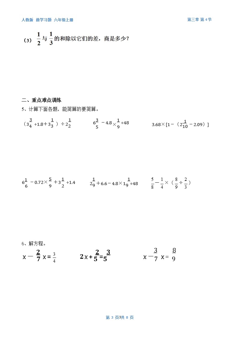 小学六年级分数混合运算练习题(含答案)（2020年11月整理）_第3页