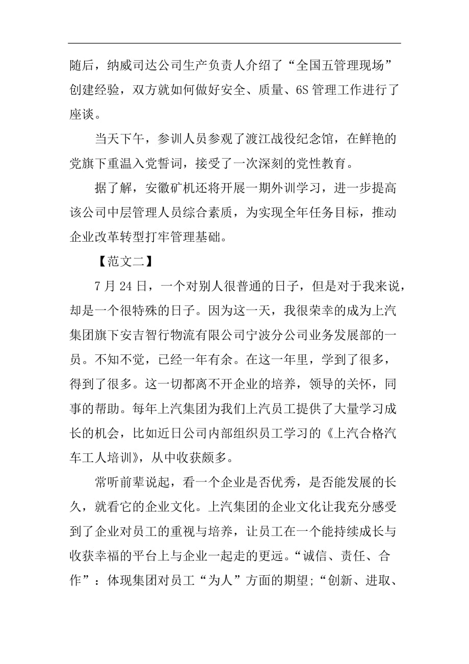 汽车培训心得体会范例汇总_第2页