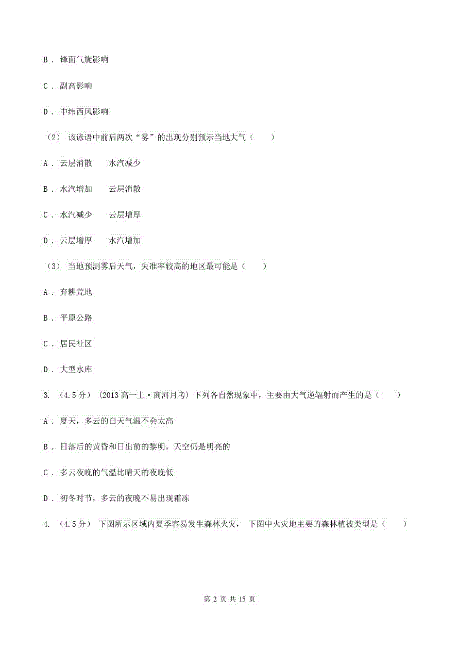 甘肃省兰州市2020年(春秋版)高二下学期地理期末考试试卷(II)卷_第2页