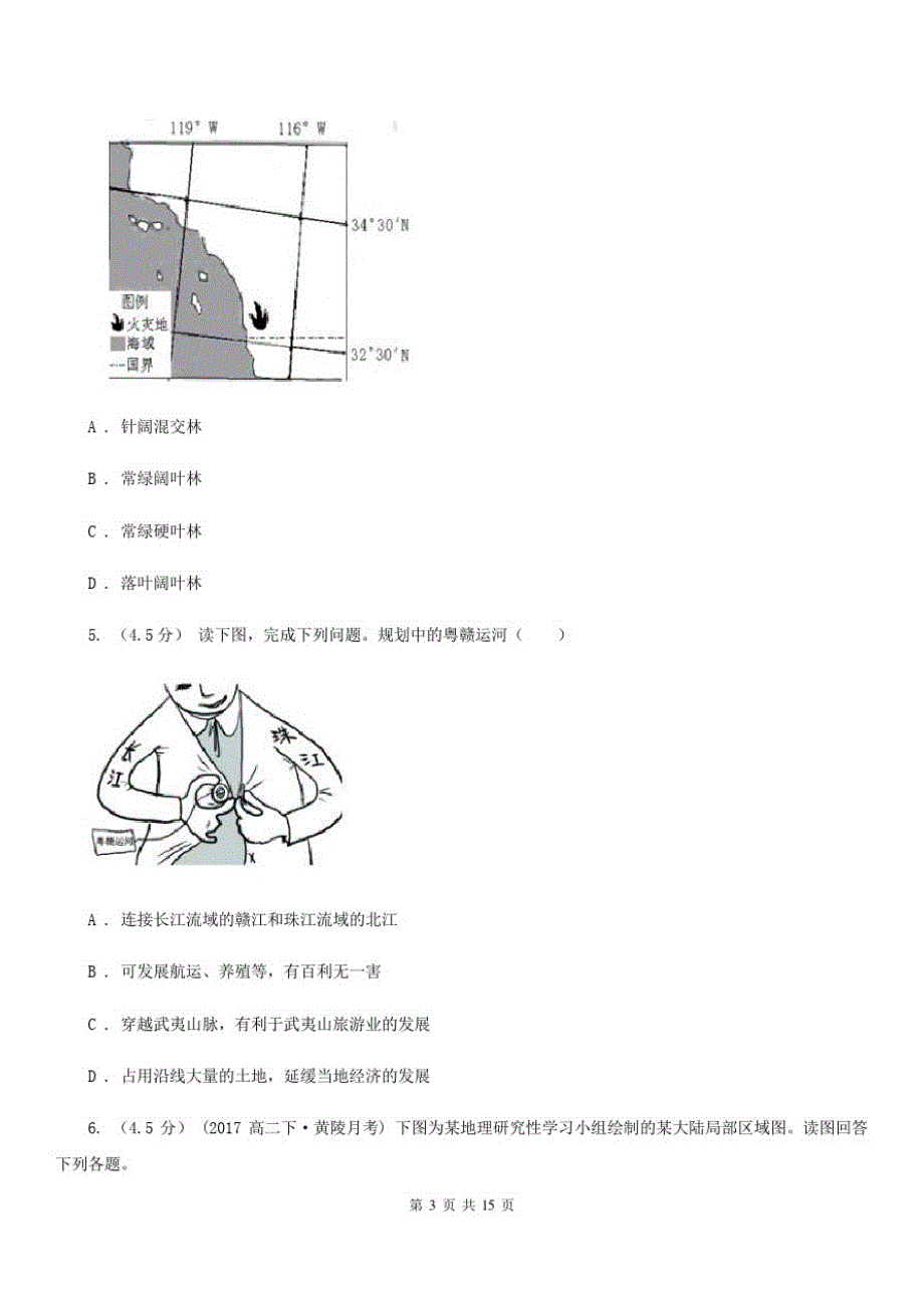 甘肃省兰州市2020年(春秋版)高二下学期地理期末考试试卷(II)卷_第3页