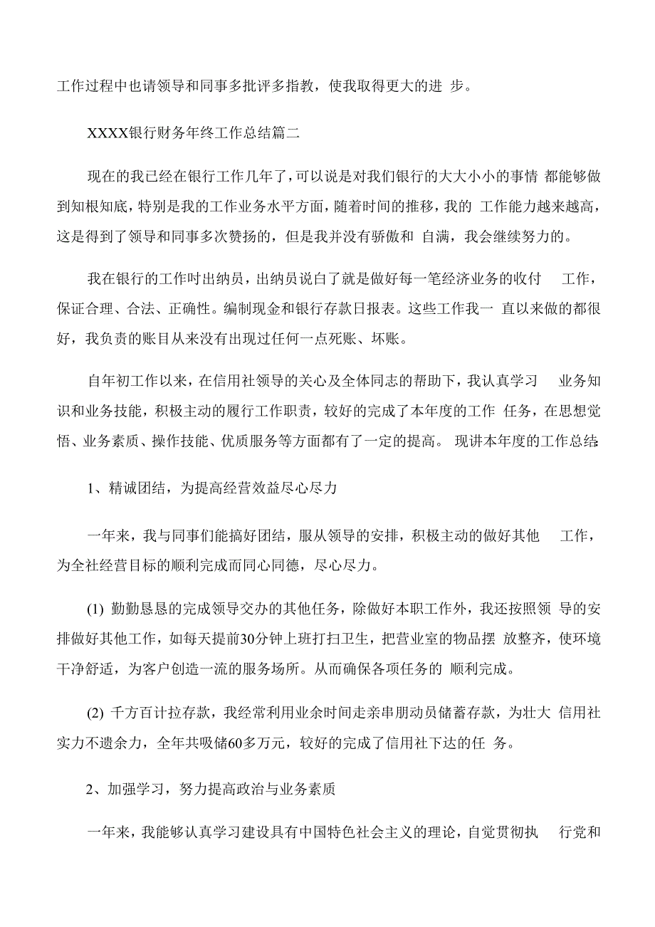 银行财务年终工作总结汇报.docx_第4页