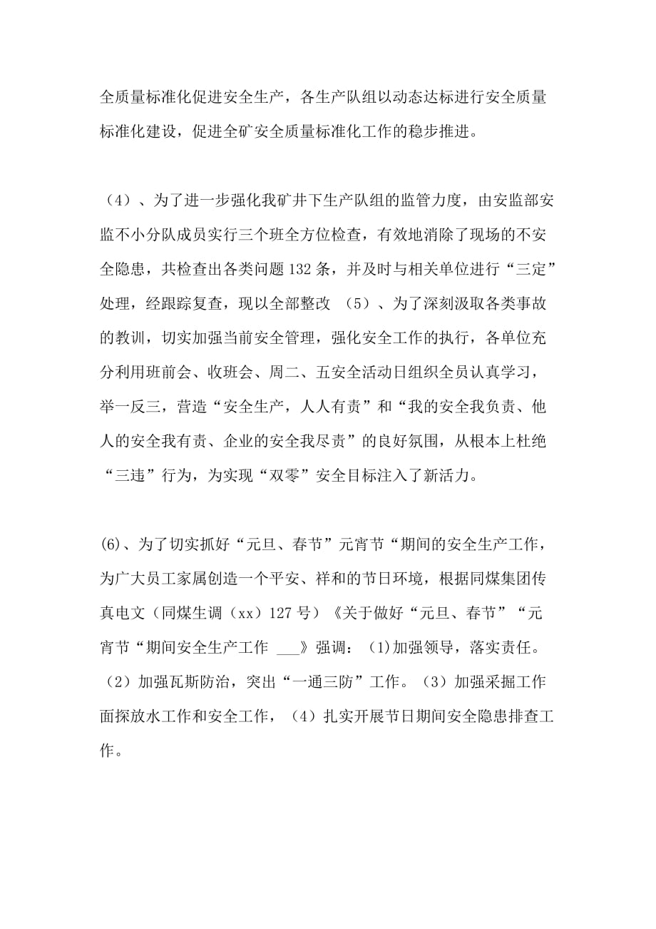 煤矿企业月份安全工作总结和工作安排煤矿管理人员十二月份的工作总结_第2页