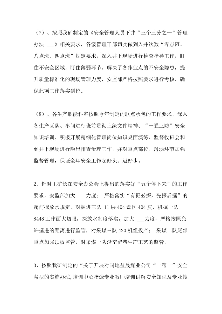 煤矿企业月份安全工作总结和工作安排煤矿管理人员十二月份的工作总结_第3页