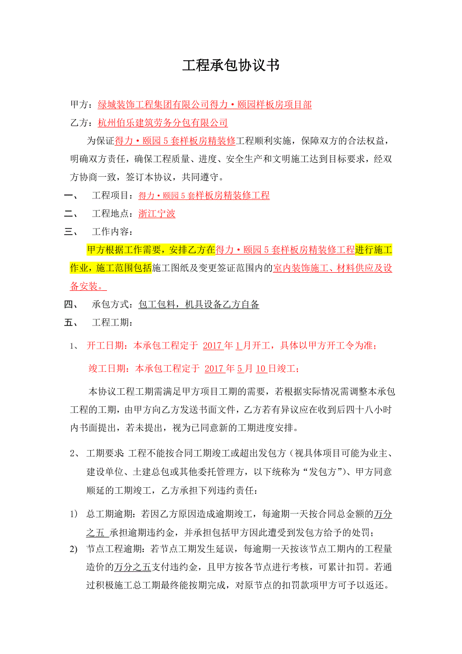 推荐-工程承包协议书(大双包)_第1页