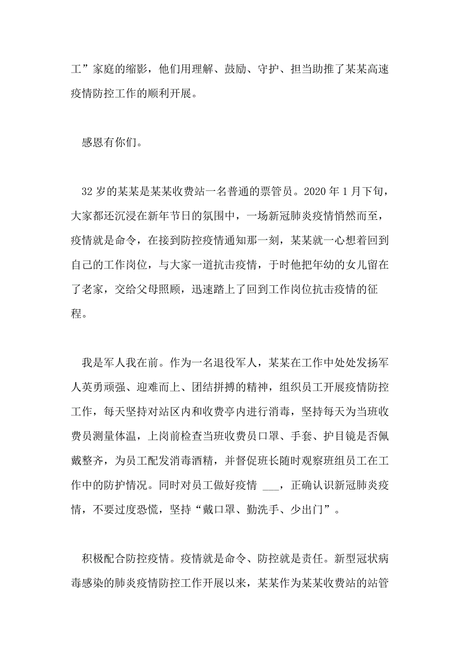 老师防控疫情个人先进事迹3000字 防控疫情个人先进事迹_第3页