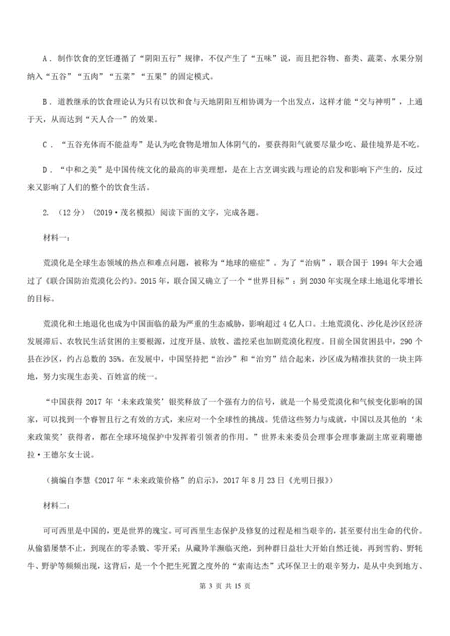 河北省易县2020年(春秋版)高二下学期语文期末考试试卷C卷_第3页