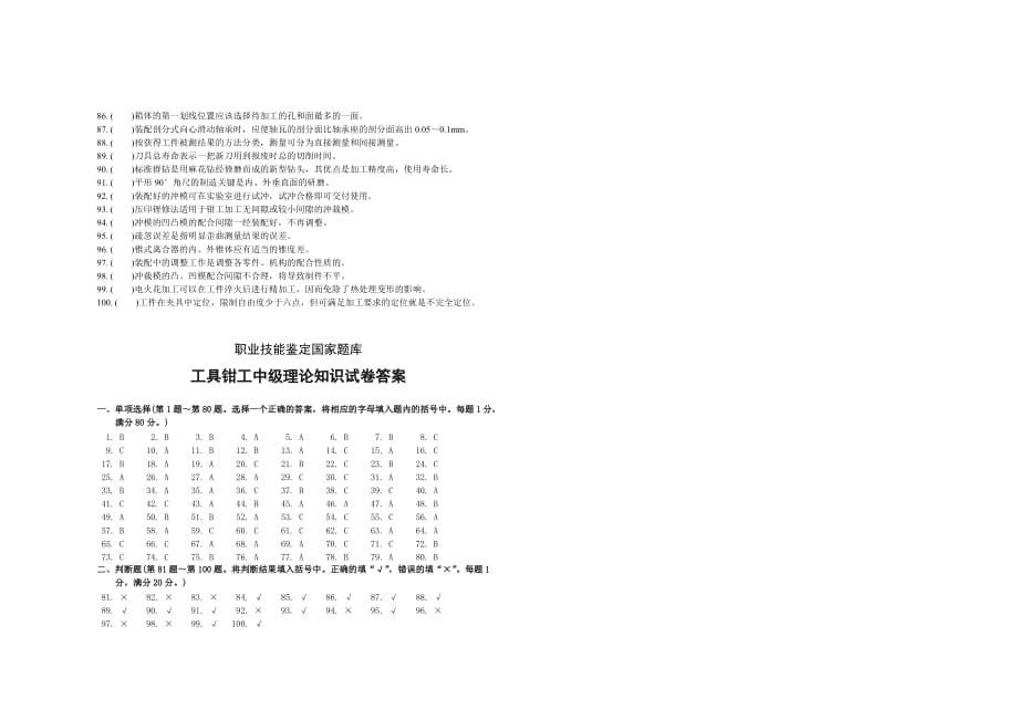 工具钳工中级理论试卷4带答案_第5页