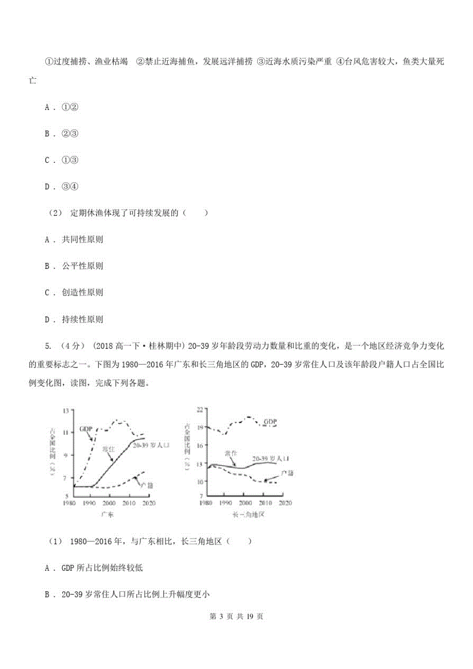 河南省洛阳市2020版高一下学期地理期中考试试卷(II)卷_第3页