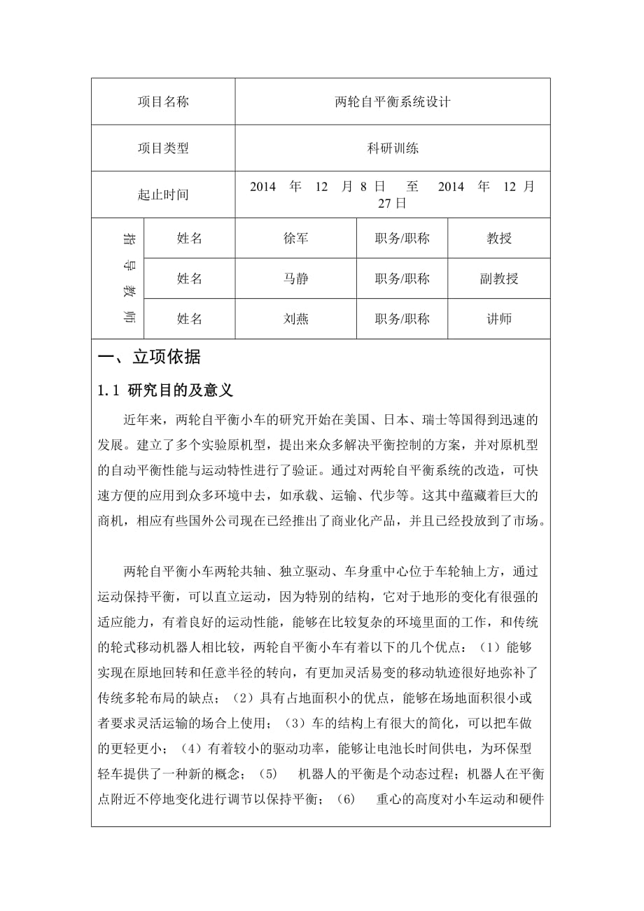 双轮自平衡小车小车开题报告材料_第2页