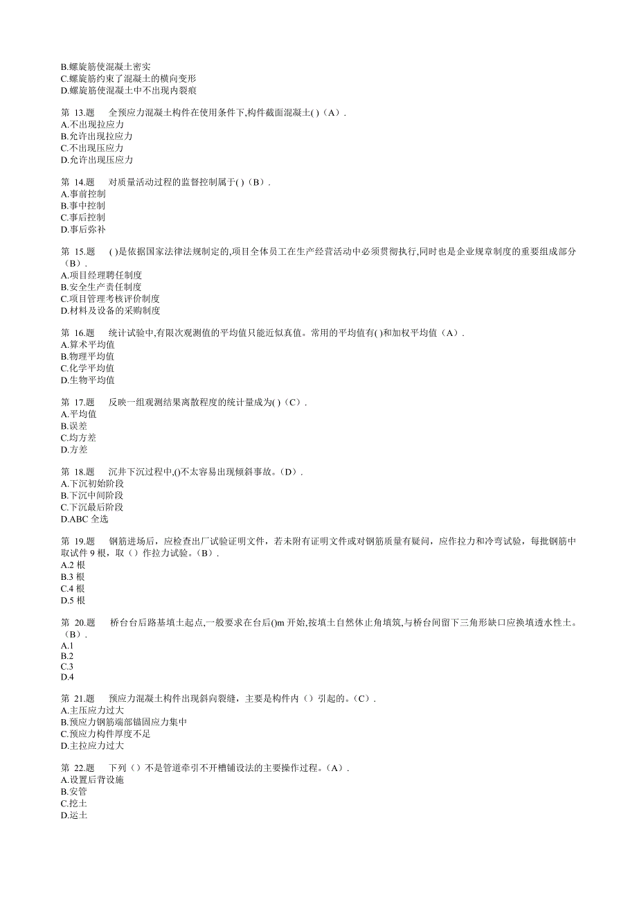 吉林省现场管理人员考试质量员单_第2页