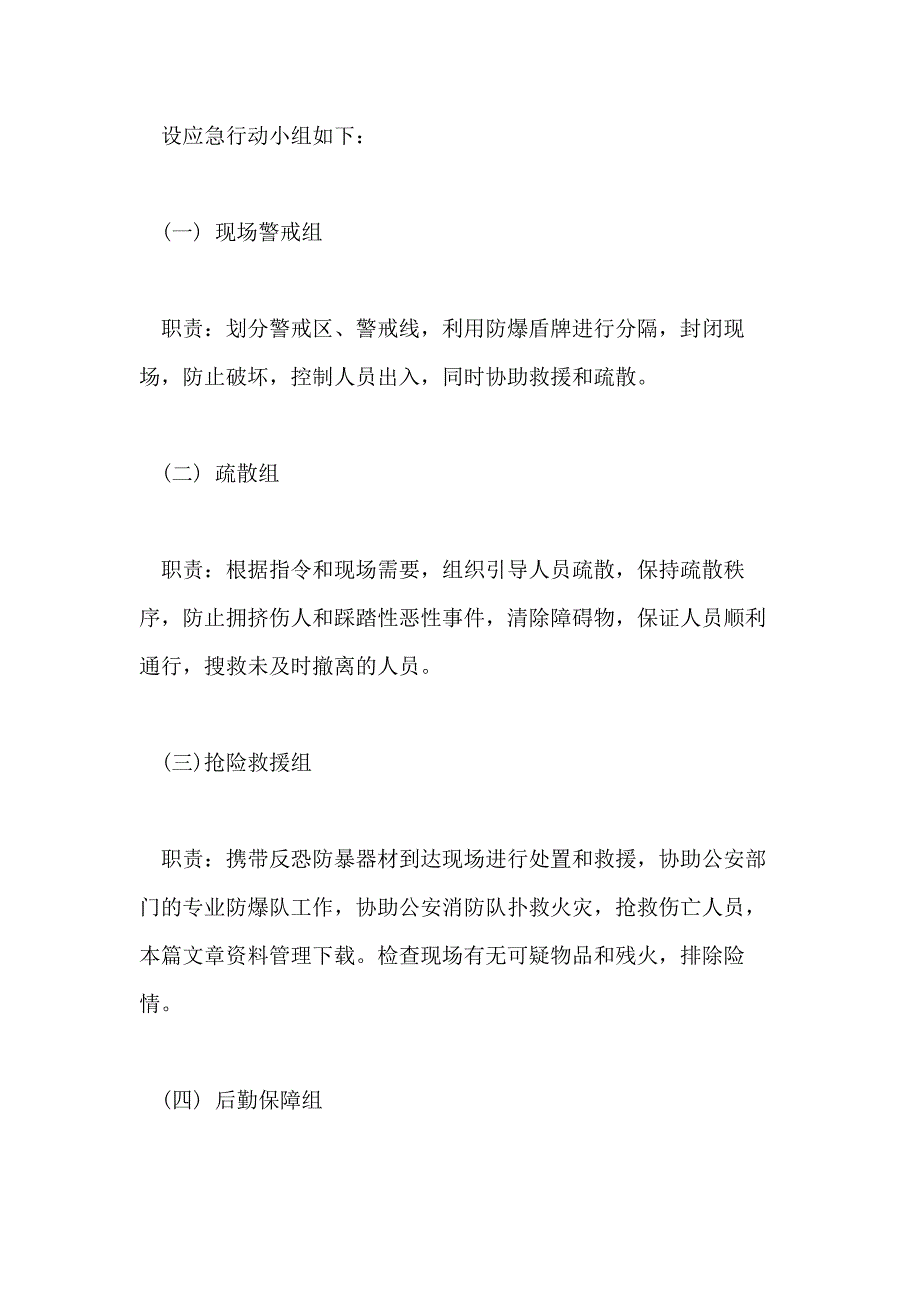 公司疫情防控应急预案商贸企业疫情防控工作方案和应急预案_第2页