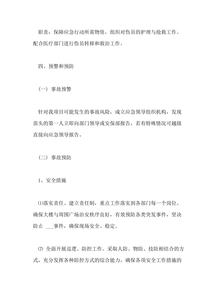 公司疫情防控应急预案商贸企业疫情防控工作方案和应急预案_第3页