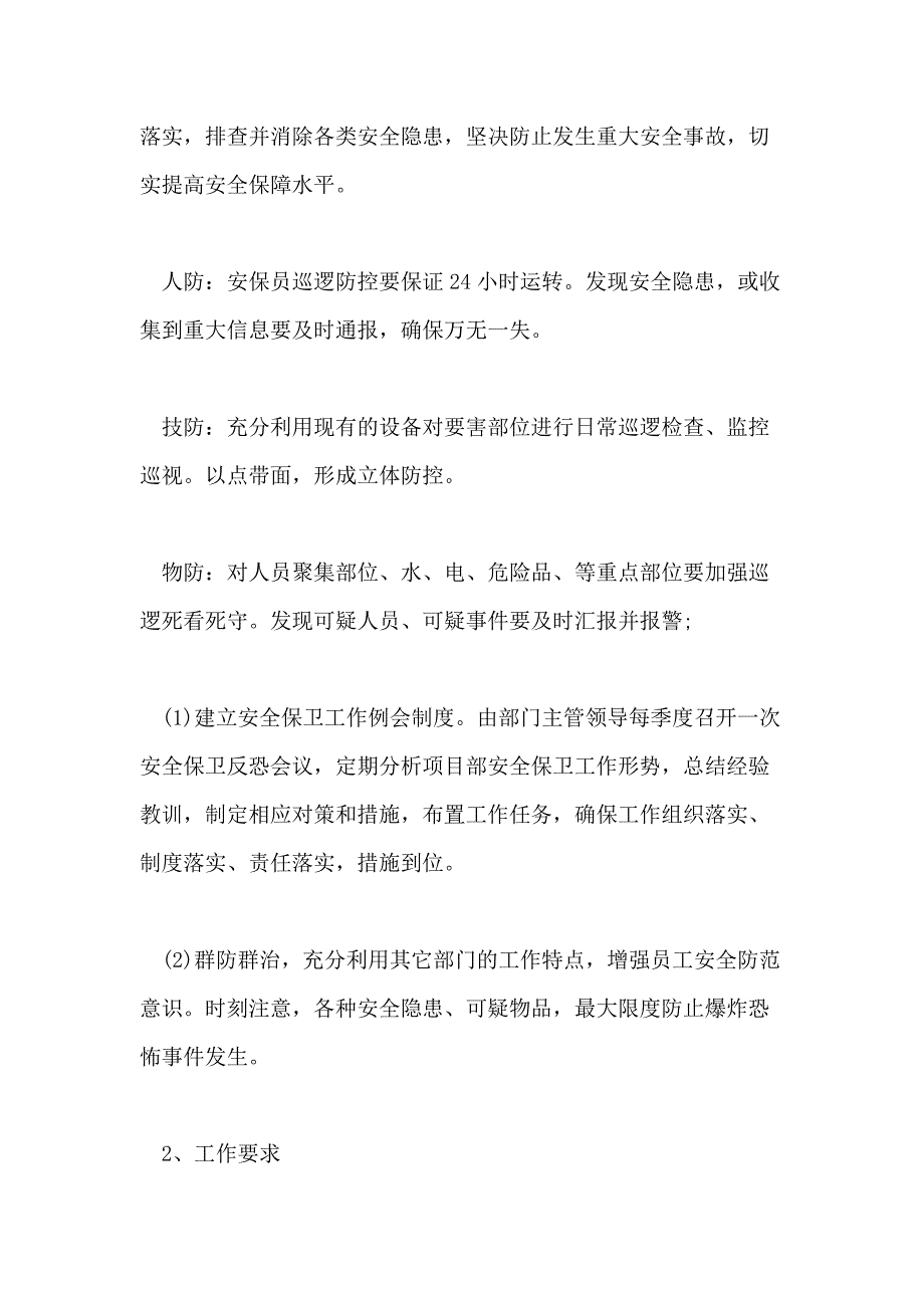 公司疫情防控应急预案商贸企业疫情防控工作方案和应急预案_第4页