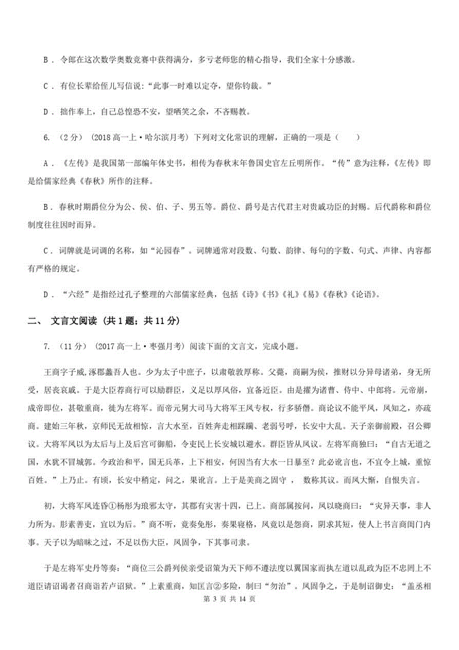 河南省高二上学期语文期末调研测试试卷_第3页