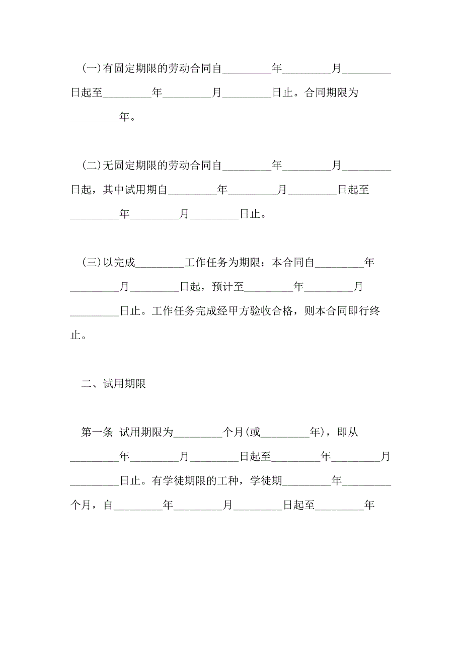 公司录用合同_第2页