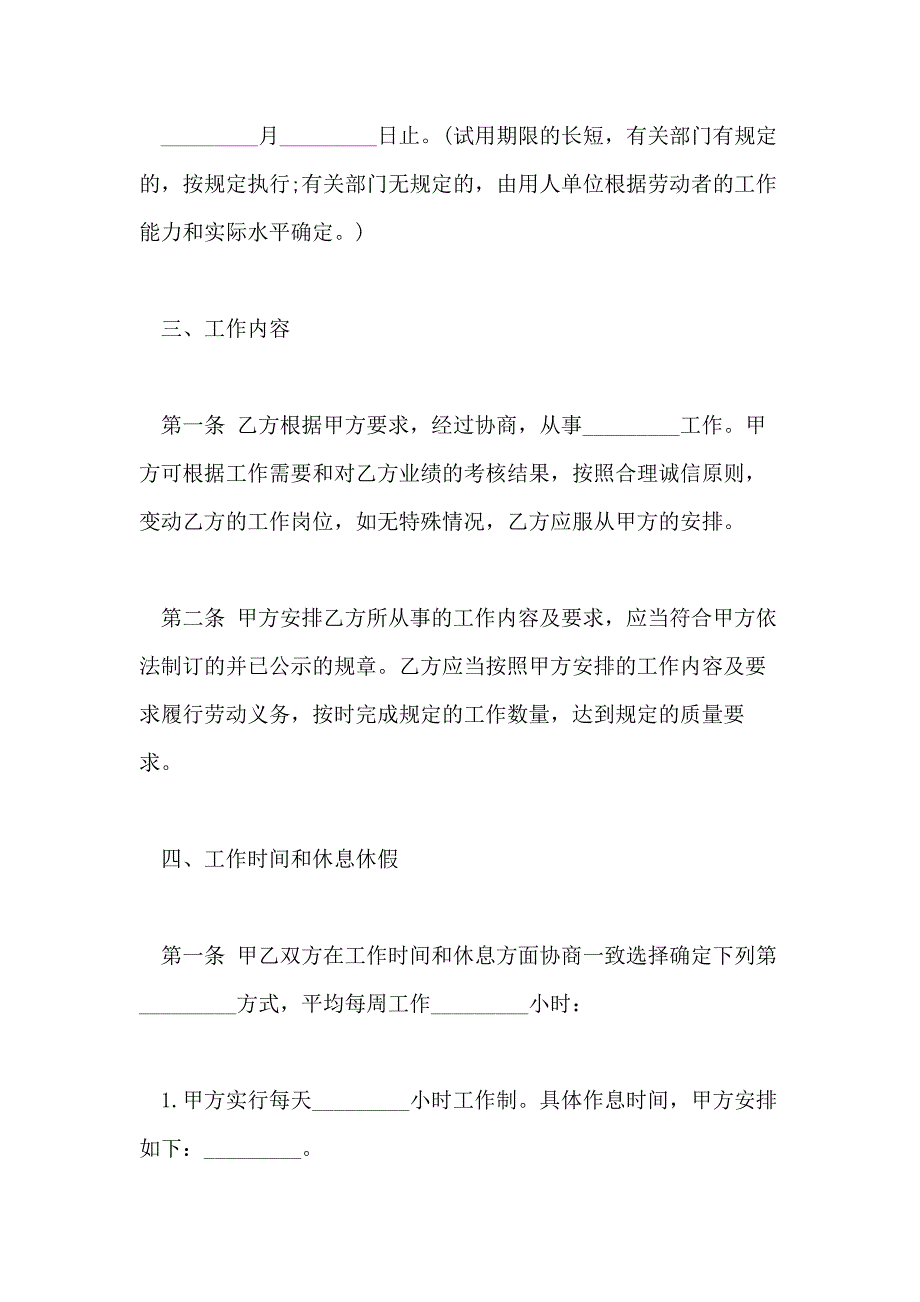 公司录用合同_第3页