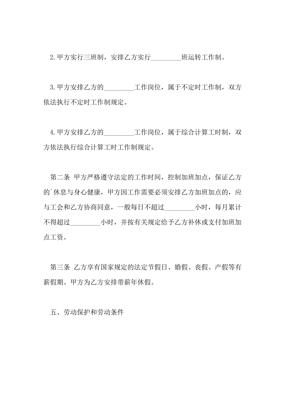 公司录用合同_第4页