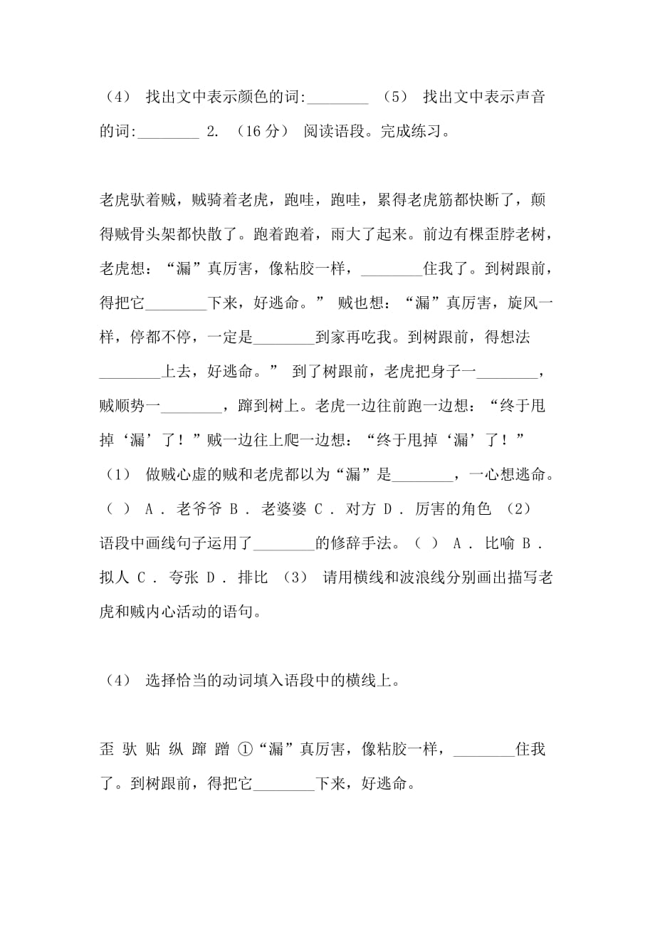 部编版三年级上学期语文期末专项复习卷（六）课外阅读（一）C卷_第2页