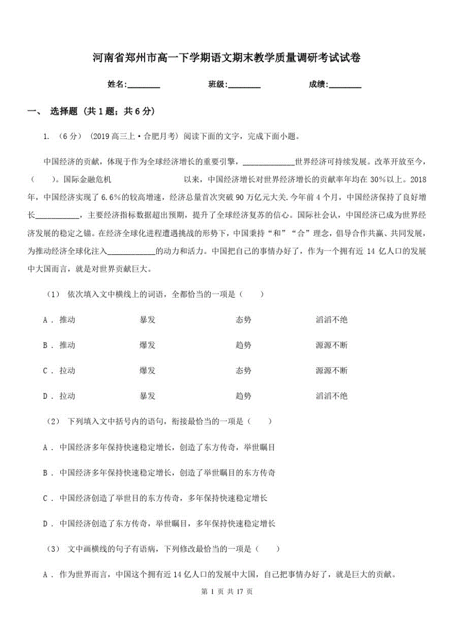 河南省郑州市高一下学期语文期末教学质量调研考试试卷_第1页